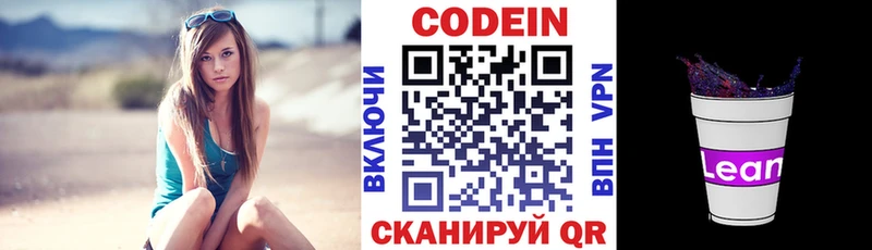 Купить закладки  Добрянка  Кодеиновый сироп Lean Purple Drank 